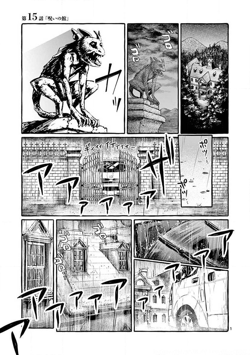 Ushiro no Shoumen Kamui-san - Chapter 15 - Page 1