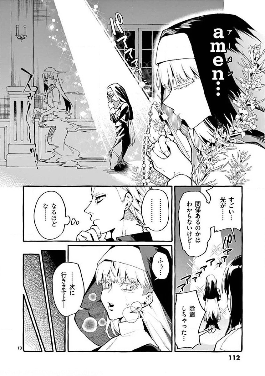 Ushiro no Shoumen Kamui-san - Chapter 15 - Page 10
