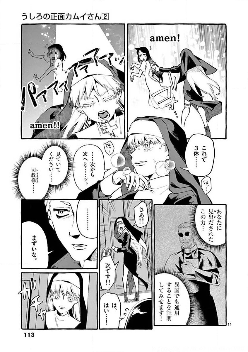 Ushiro no Shoumen Kamui-san - Chapter 15 - Page 11