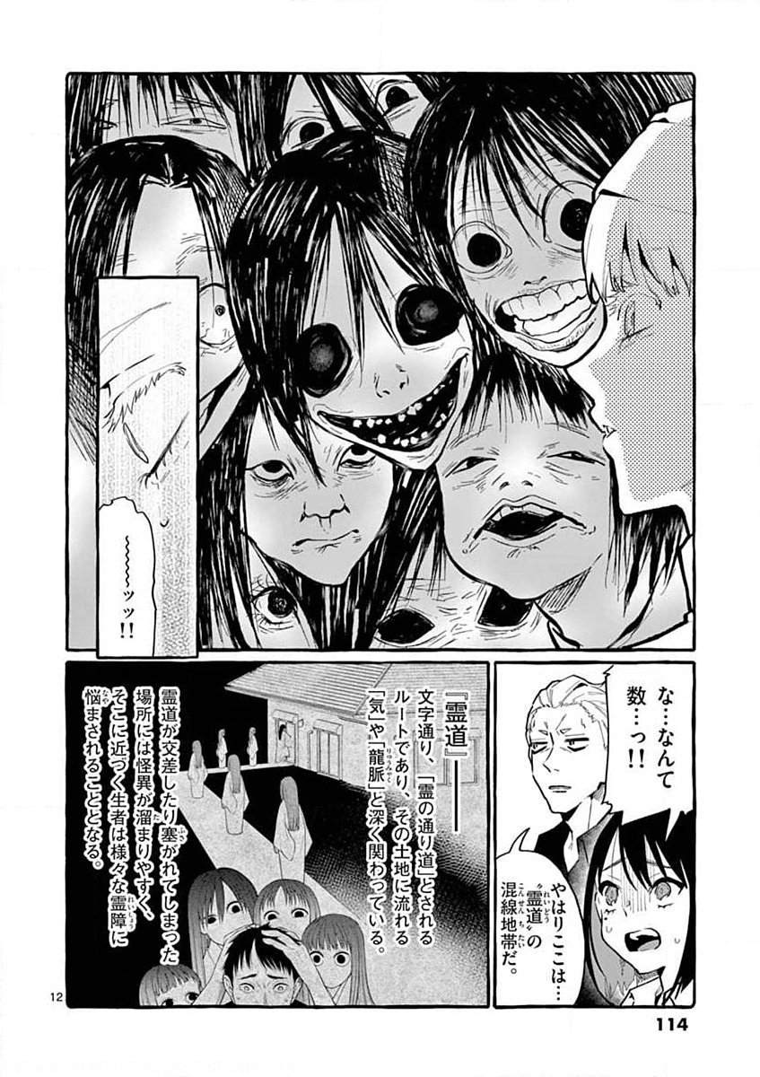 Ushiro no Shoumen Kamui-san - Chapter 15 - Page 12