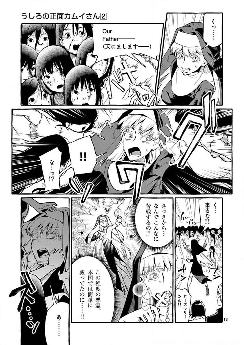Ushiro no Shoumen Kamui-san - Chapter 15 - Page 13