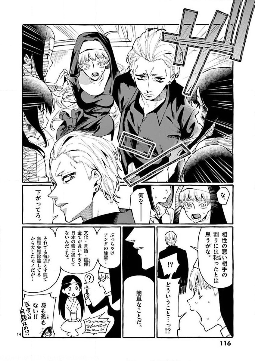 Ushiro no Shoumen Kamui-san - Chapter 15 - Page 14