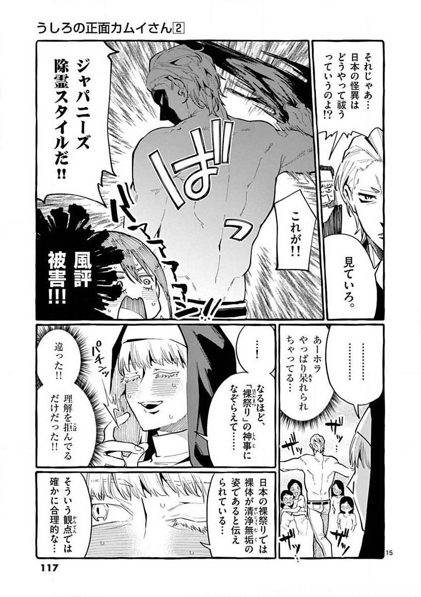 Ushiro no Shoumen Kamui-san - Chapter 15 - Page 15