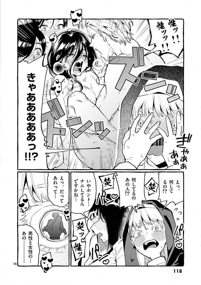 Ushiro no Shoumen Kamui-san - Chapter 15 - Page 16