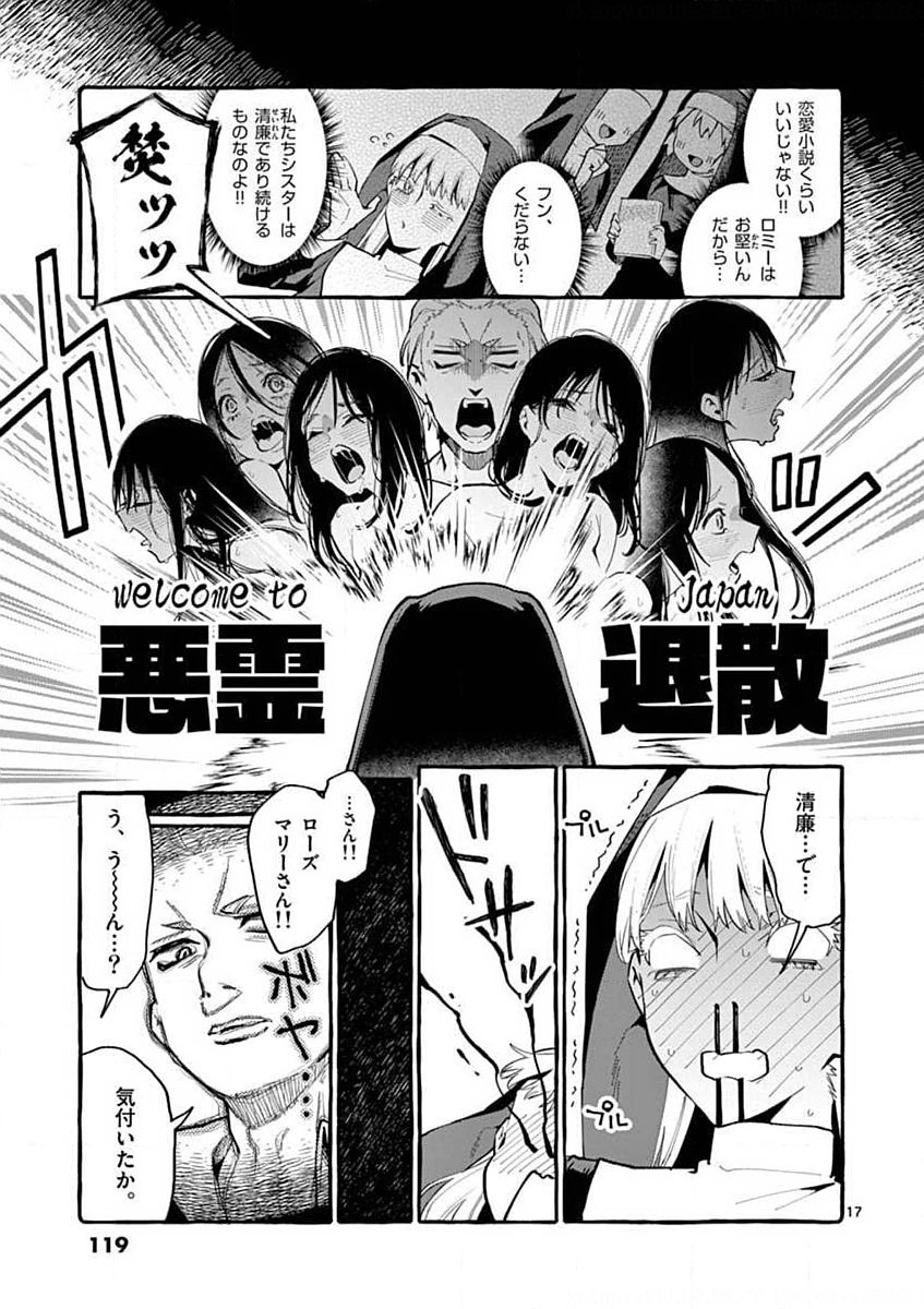 Ushiro no Shoumen Kamui-san - Chapter 15 - Page 17