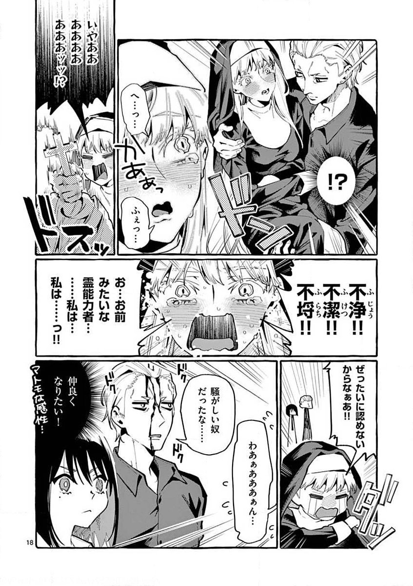 Ushiro no Shoumen Kamui-san - Chapter 15 - Page 18