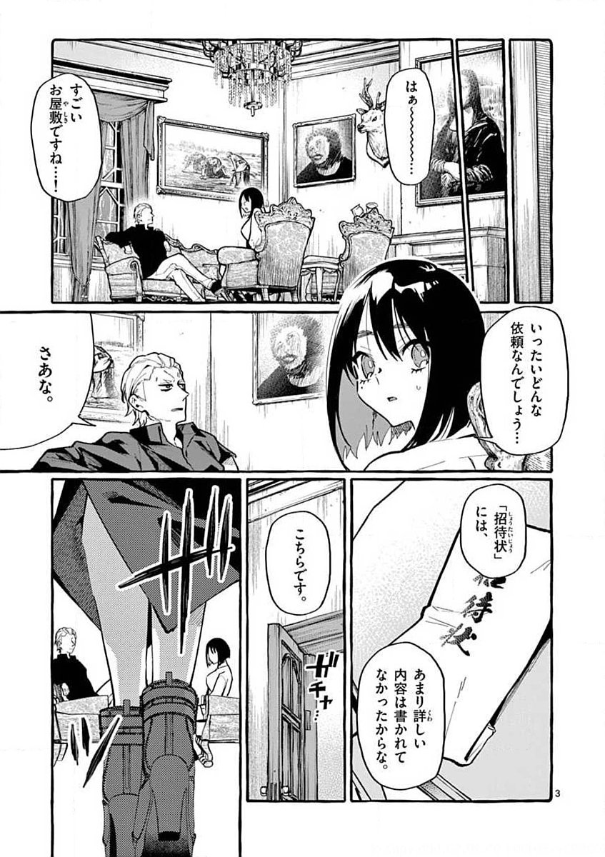 Ushiro no Shoumen Kamui-san - Chapter 15 - Page 3