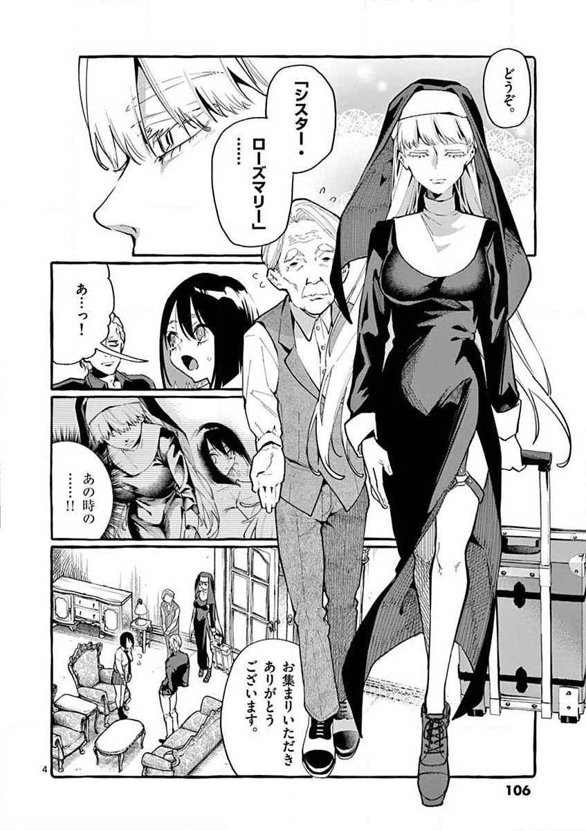 Ushiro no Shoumen Kamui-san - Chapter 15 - Page 4