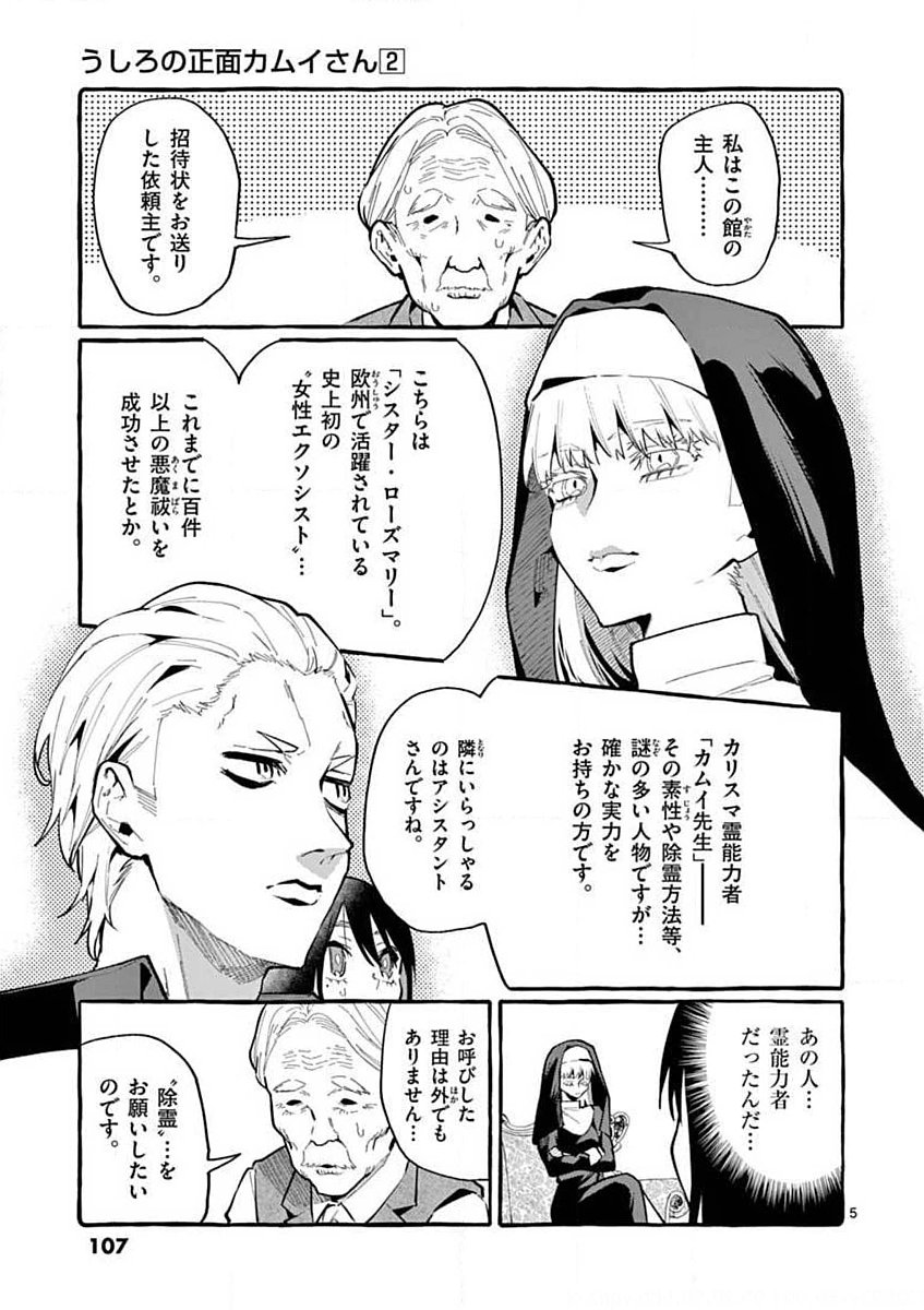 Ushiro no Shoumen Kamui-san - Chapter 15 - Page 5