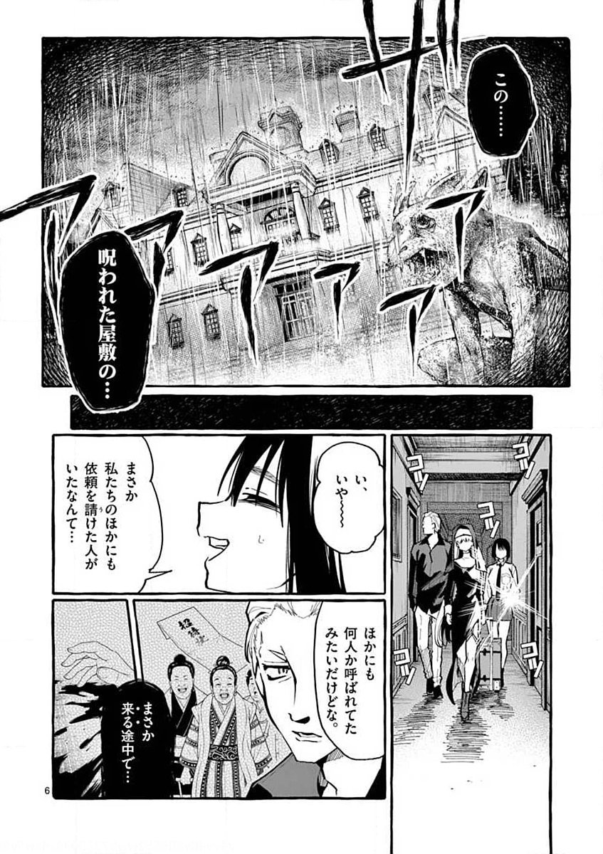 Ushiro no Shoumen Kamui-san - Chapter 15 - Page 6