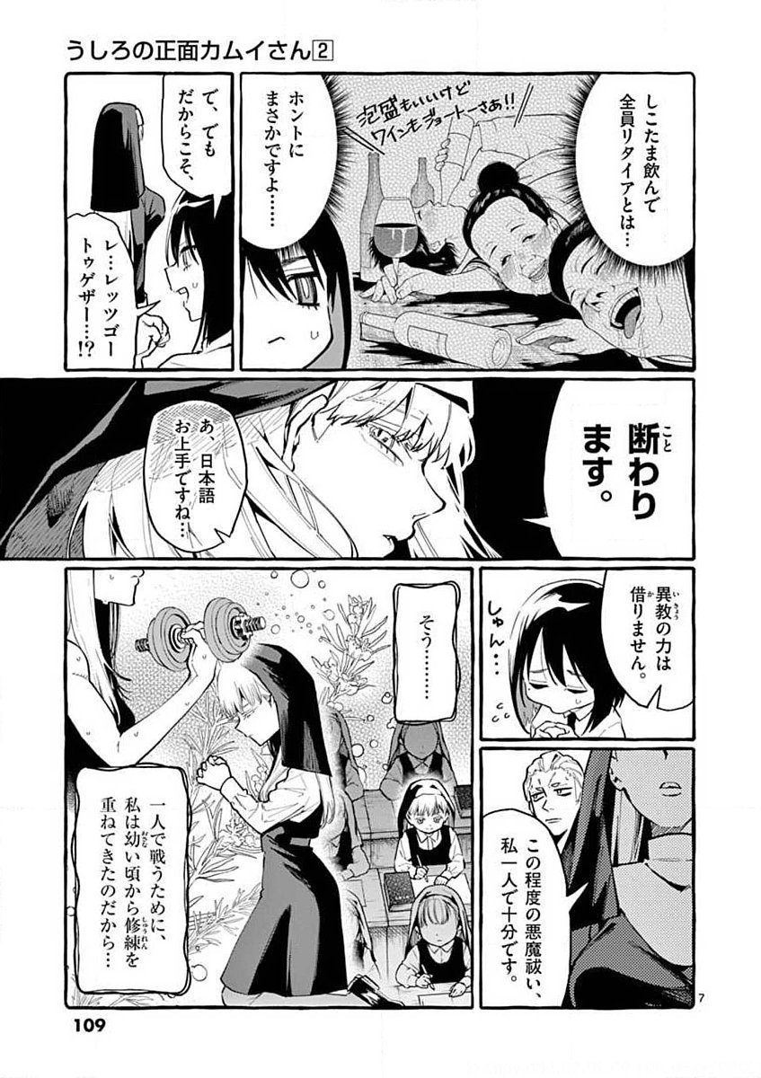 Ushiro no Shoumen Kamui-san - Chapter 15 - Page 7