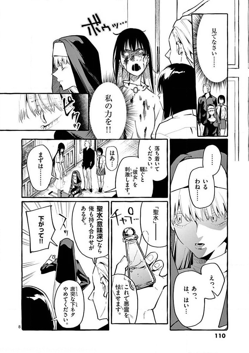 Ushiro no Shoumen Kamui-san - Chapter 15 - Page 8