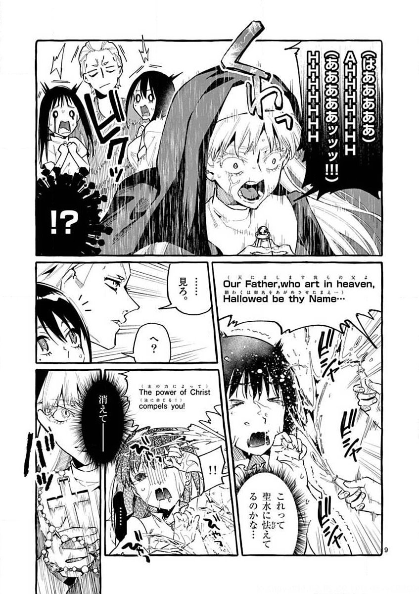 Ushiro no Shoumen Kamui-san - Chapter 15 - Page 9