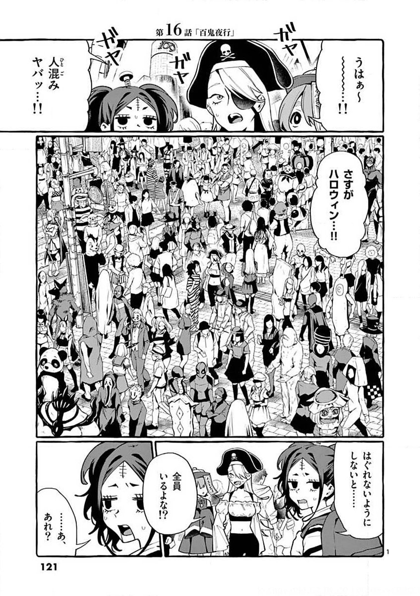 Ushiro no Shoumen Kamui-san - Chapter 16 - Page 1