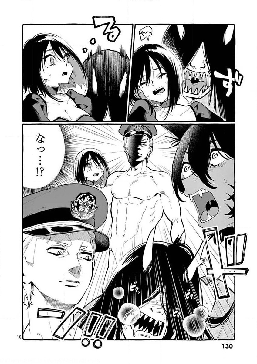 Ushiro no Shoumen Kamui-san - Chapter 16 - Page 10