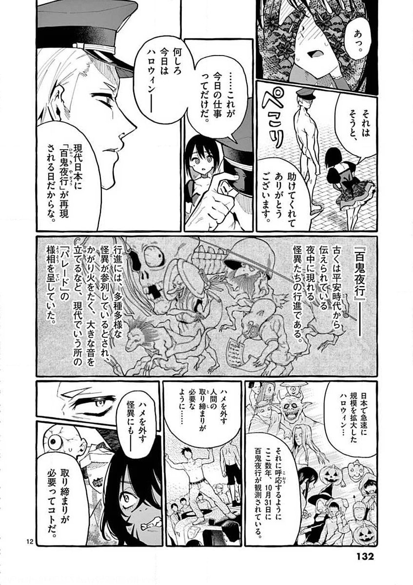 Ushiro no Shoumen Kamui-san - Chapter 16 - Page 12