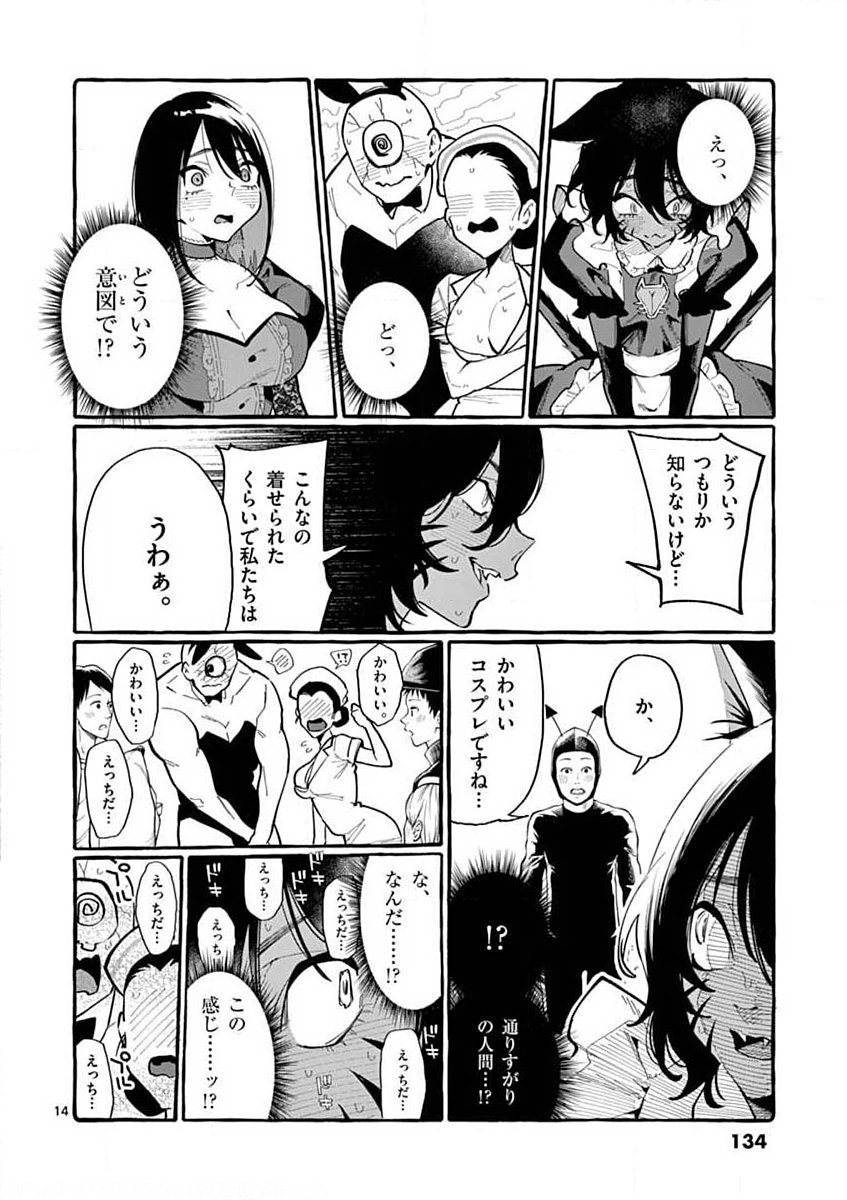 Ushiro no Shoumen Kamui-san - Chapter 16 - Page 14