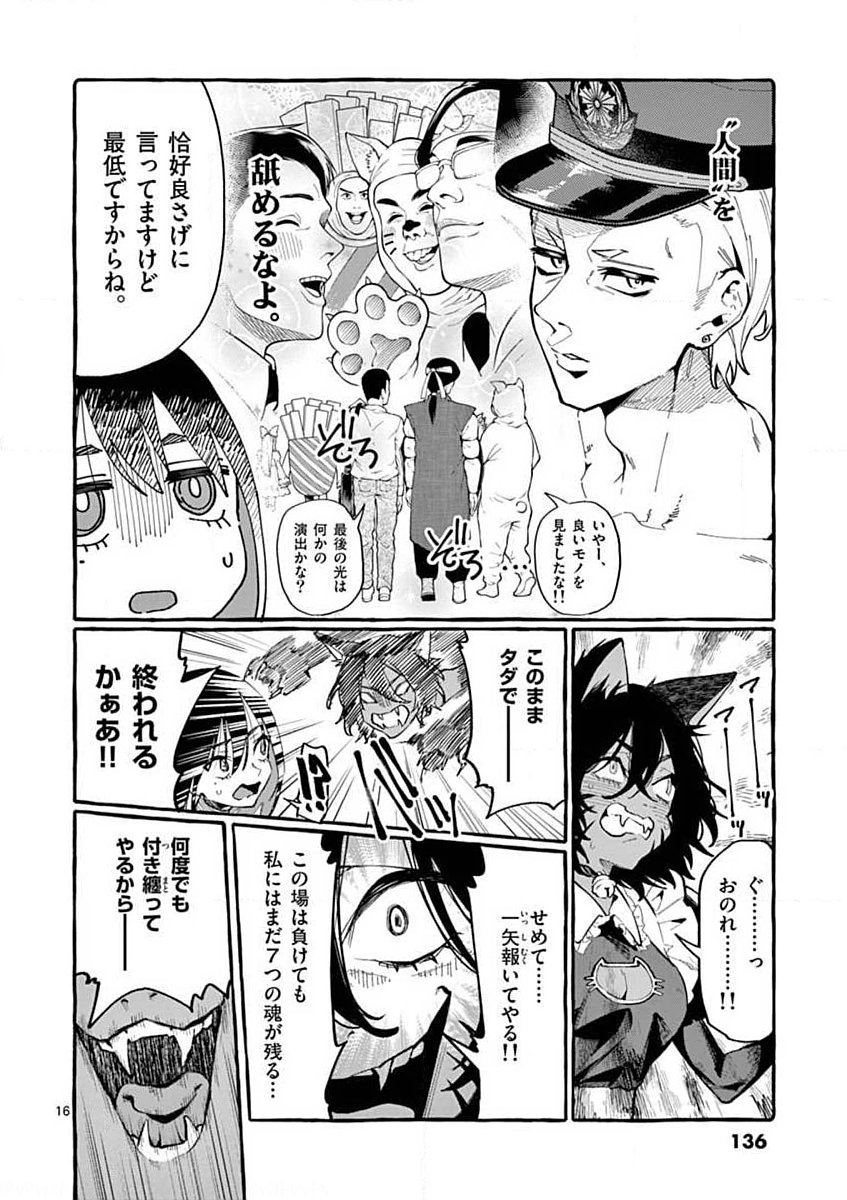 Ushiro no Shoumen Kamui-san - Chapter 16 - Page 16