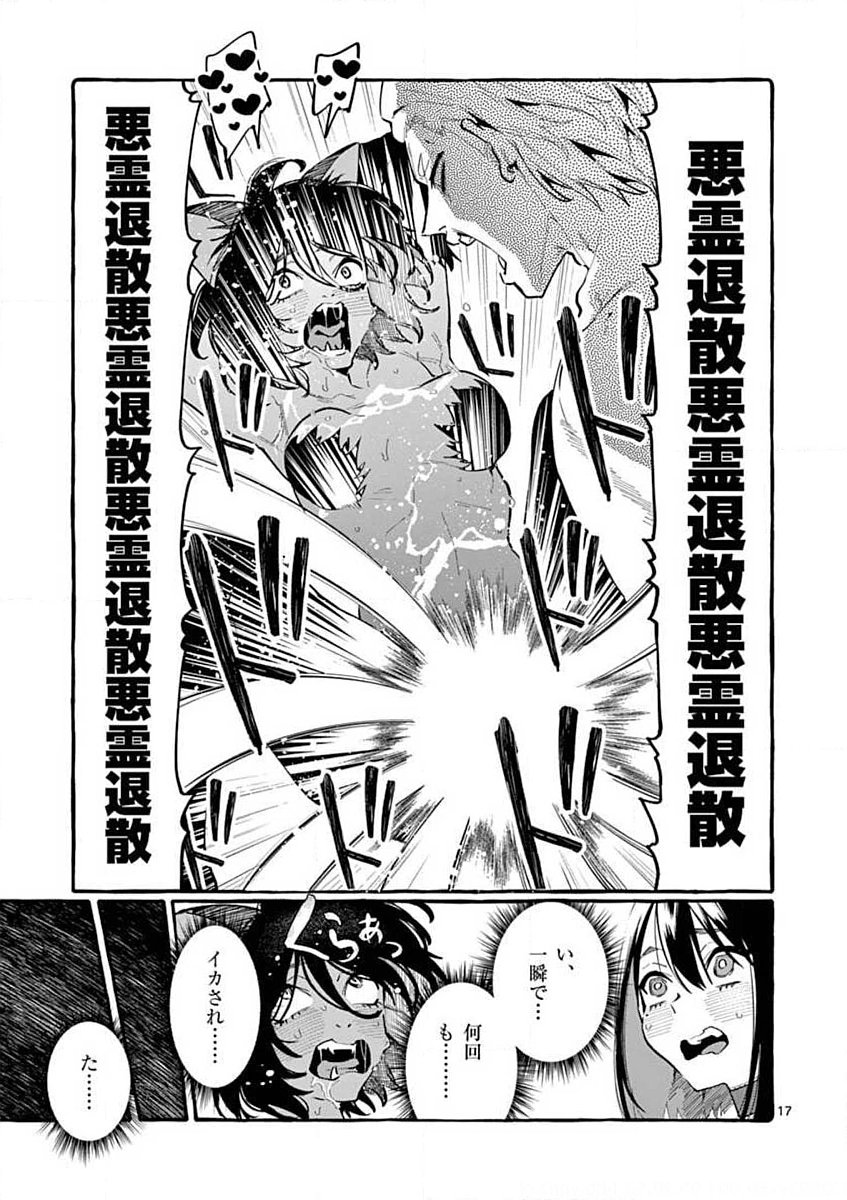 Ushiro no Shoumen Kamui-san - Chapter 16 - Page 17
