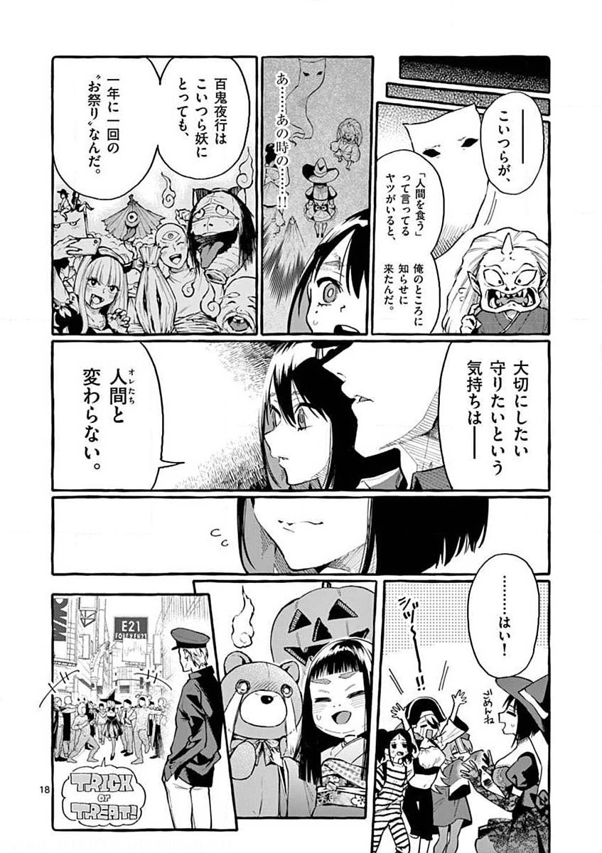 Ushiro no Shoumen Kamui-san - Chapter 16 - Page 18