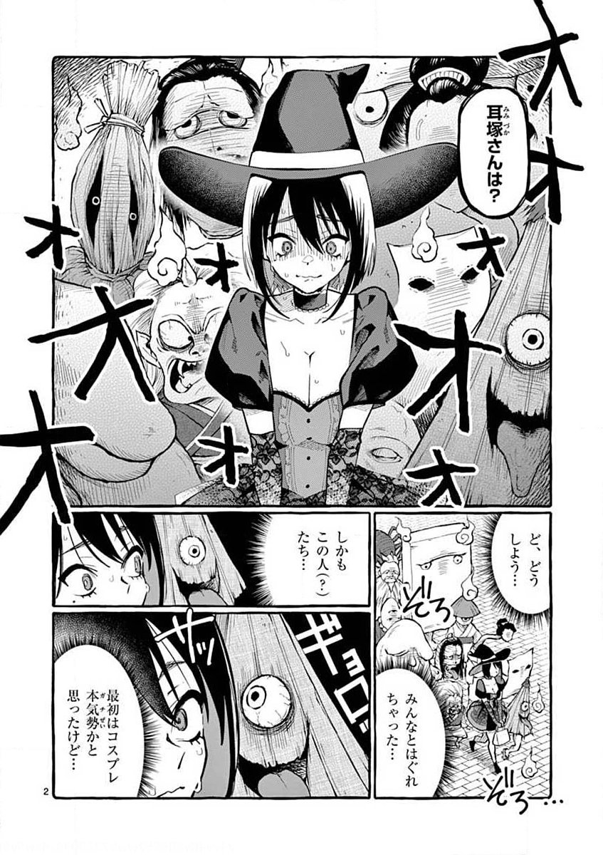 Ushiro no Shoumen Kamui-san - Chapter 16 - Page 2