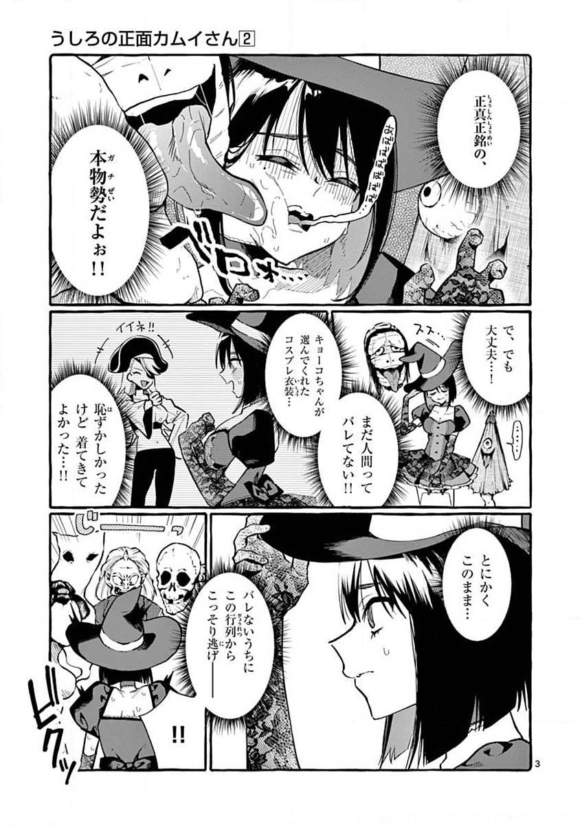 Ushiro no Shoumen Kamui-san - Chapter 16 - Page 3