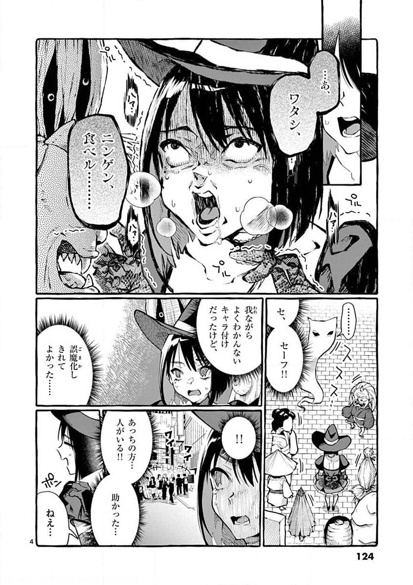 Ushiro no Shoumen Kamui-san - Chapter 16 - Page 4