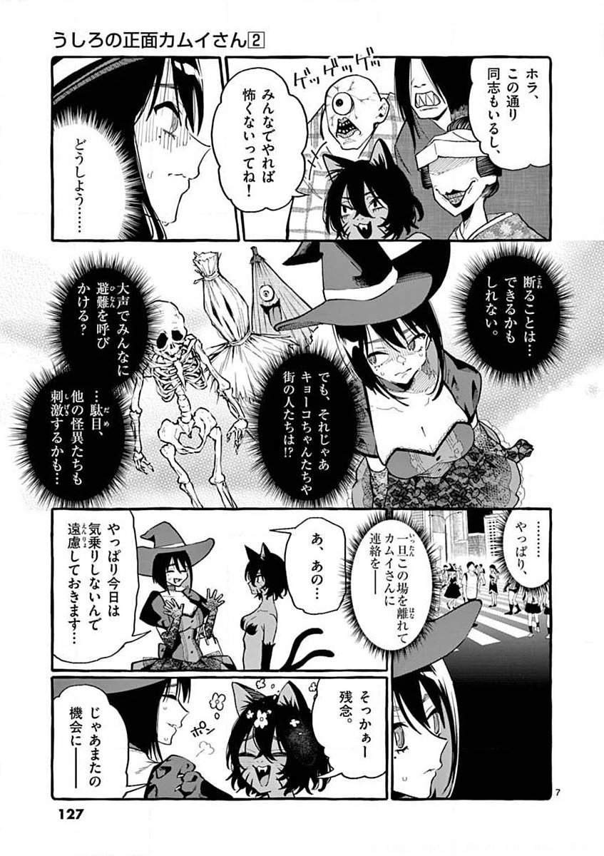 Ushiro no Shoumen Kamui-san - Chapter 16 - Page 7