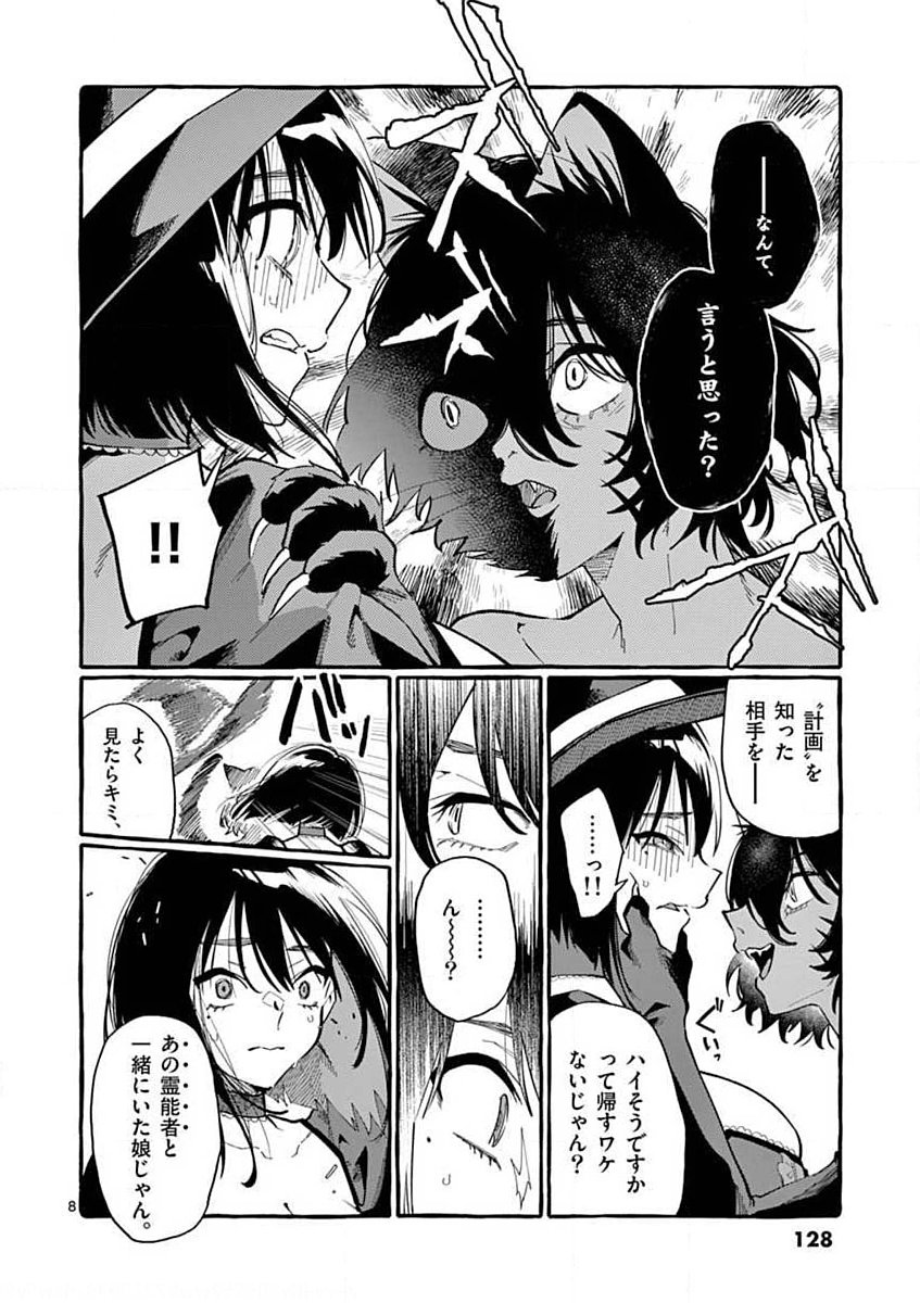 Ushiro no Shoumen Kamui-san - Chapter 16 - Page 8