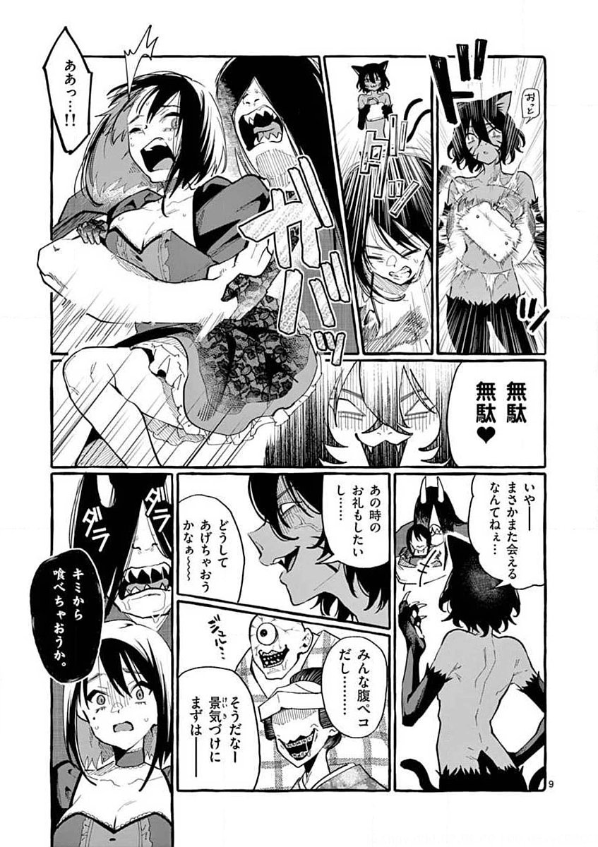Ushiro no Shoumen Kamui-san - Chapter 16 - Page 9
