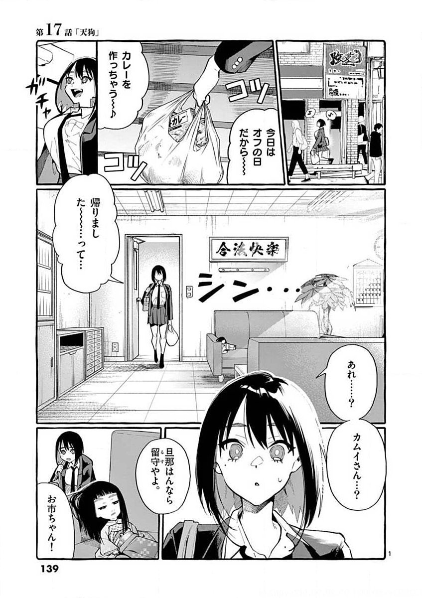 Ushiro no Shoumen Kamui-san - Chapter 17 - Page 1