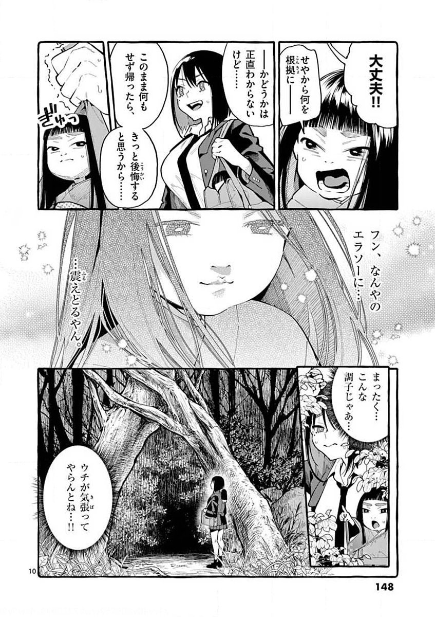 Ushiro no Shoumen Kamui-san - Chapter 17 - Page 10