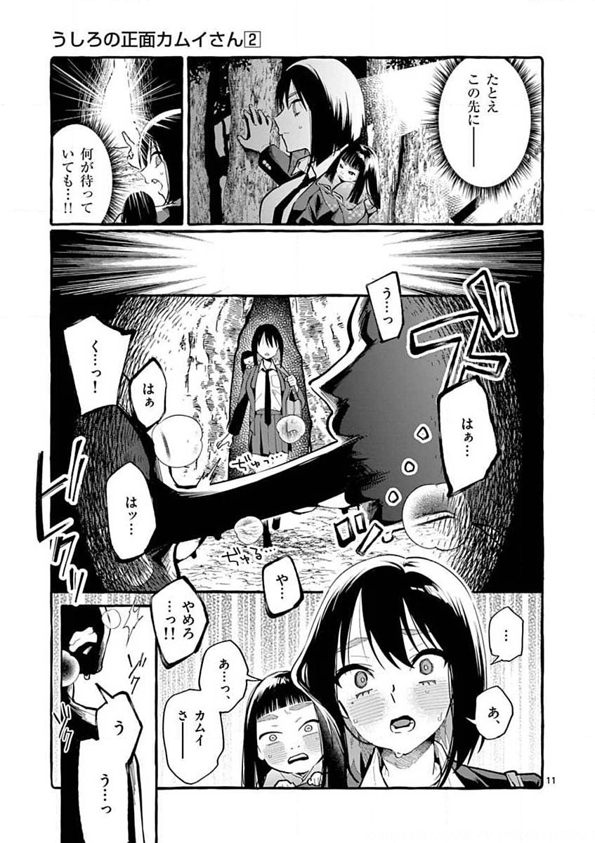 Ushiro no Shoumen Kamui-san - Chapter 17 - Page 11