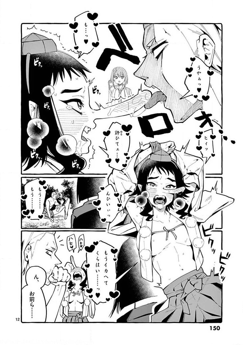 Ushiro no Shoumen Kamui-san - Chapter 17 - Page 12