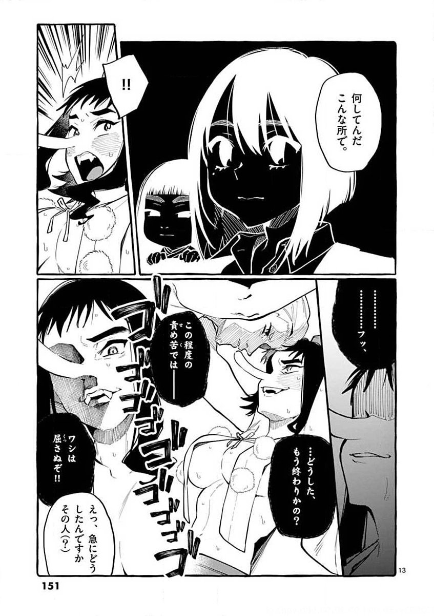 Ushiro no Shoumen Kamui-san - Chapter 17 - Page 13