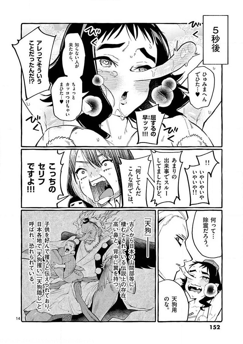 Ushiro no Shoumen Kamui-san - Chapter 17 - Page 14