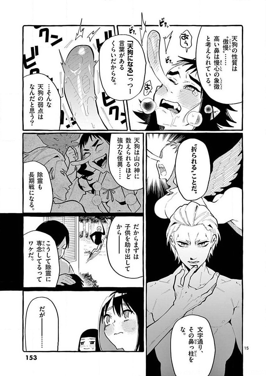Ushiro no Shoumen Kamui-san - Chapter 17 - Page 15