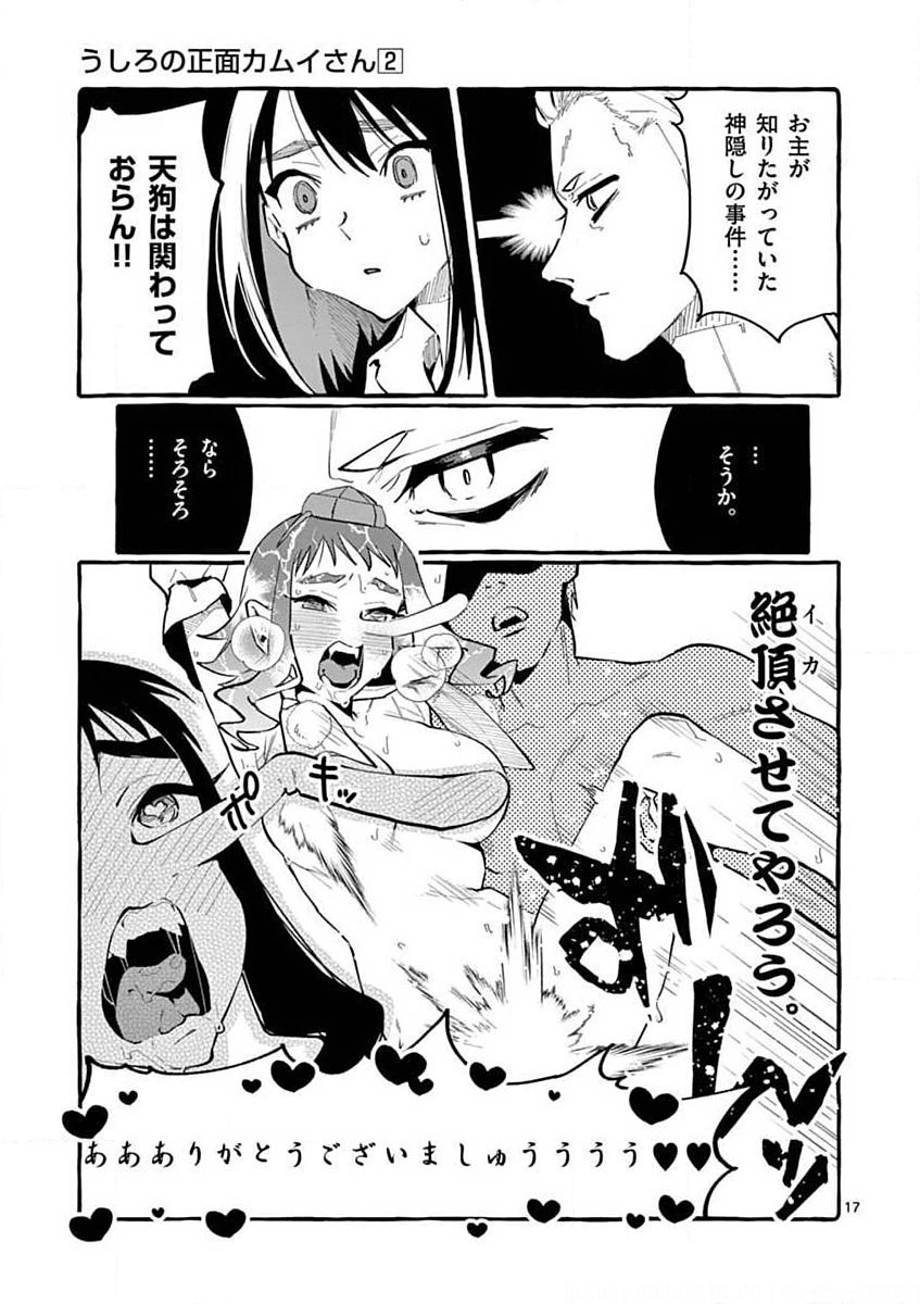 Ushiro no Shoumen Kamui-san - Chapter 17 - Page 17