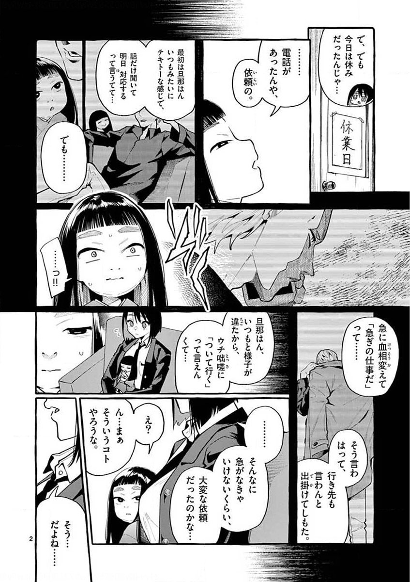 Ushiro no Shoumen Kamui-san - Chapter 17 - Page 2