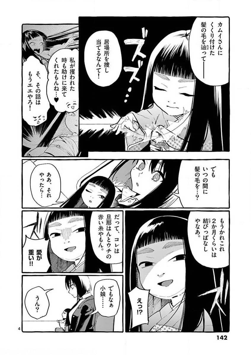 Ushiro no Shoumen Kamui-san - Chapter 17 - Page 4