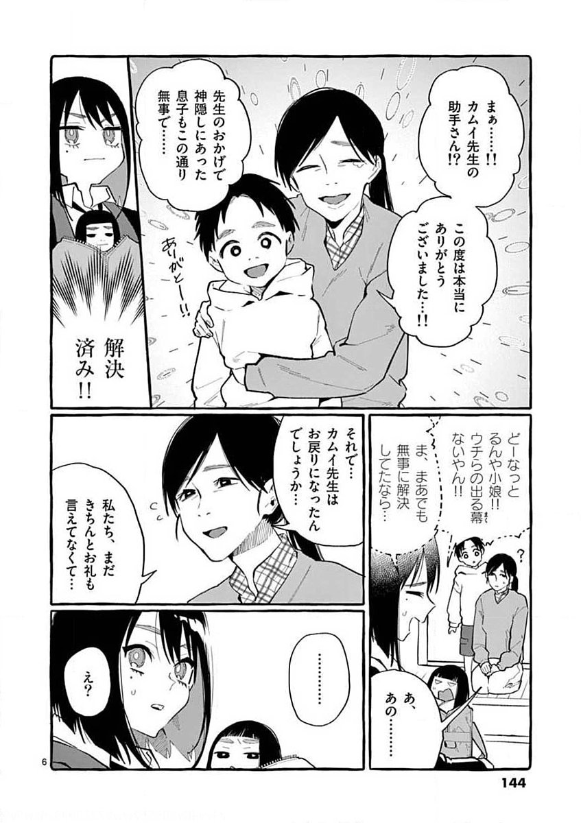 Ushiro no Shoumen Kamui-san - Chapter 17 - Page 6