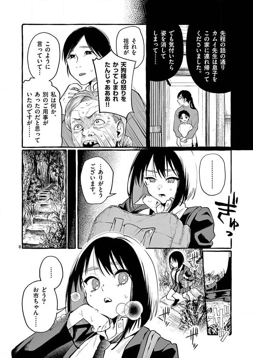 Ushiro no Shoumen Kamui-san - Chapter 17 - Page 8