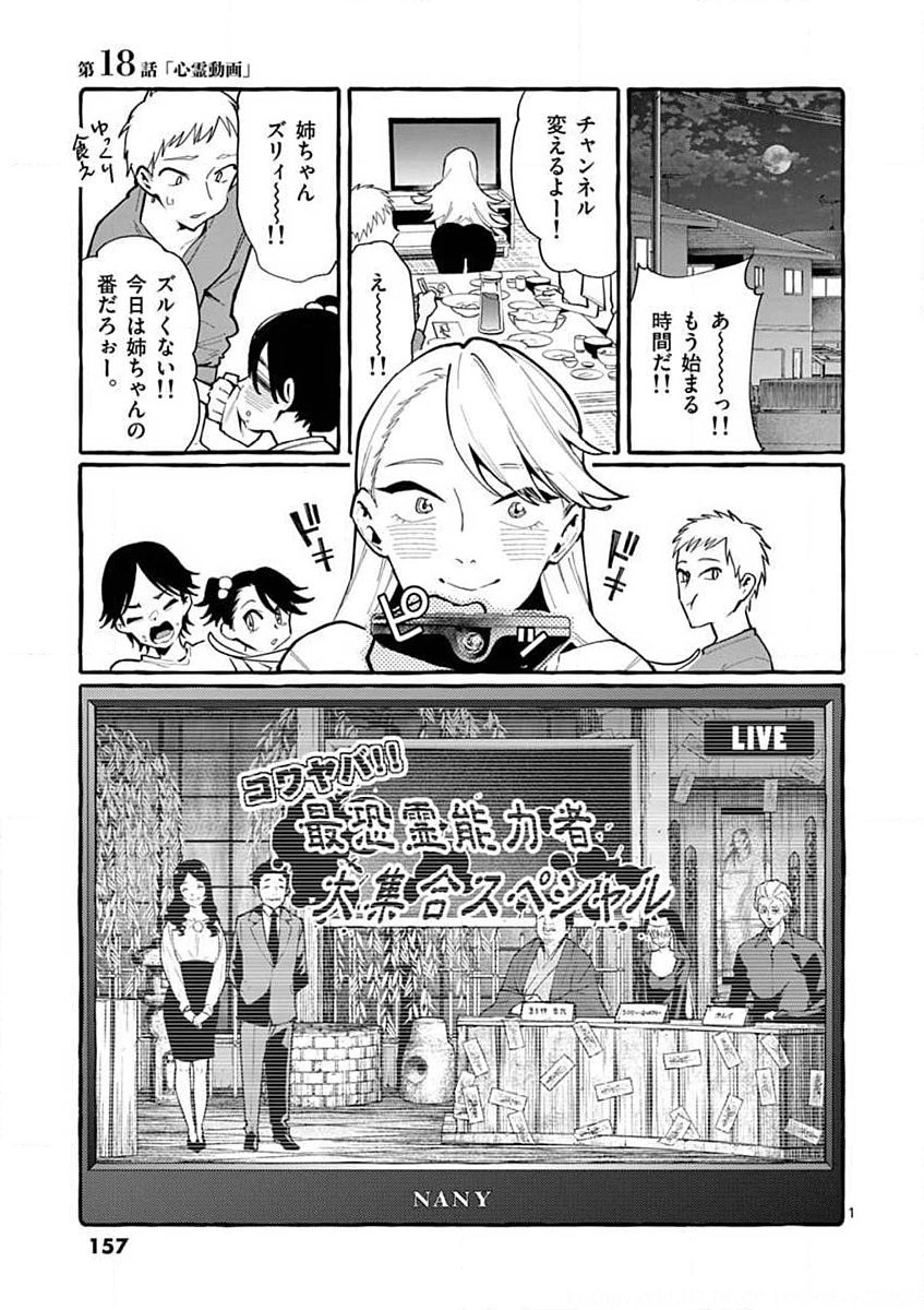 Ushiro no Shoumen Kamui-san - Chapter 18 - Page 1