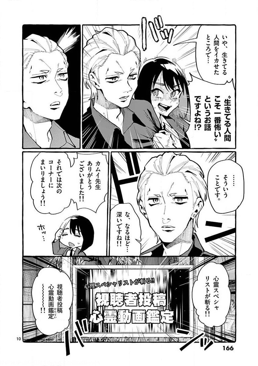 Ushiro no Shoumen Kamui-san - Chapter 18 - Page 10