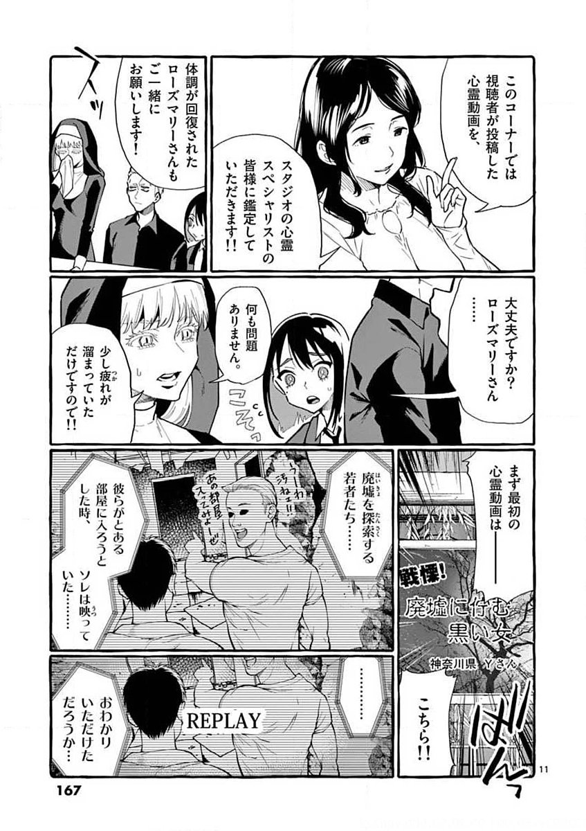 Ushiro no Shoumen Kamui-san - Chapter 18 - Page 11