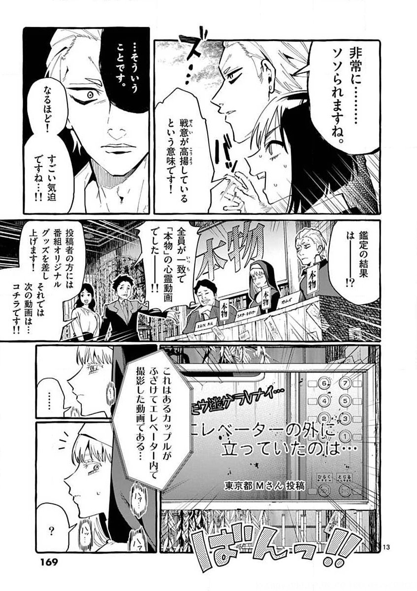 Ushiro no Shoumen Kamui-san - Chapter 18 - Page 13