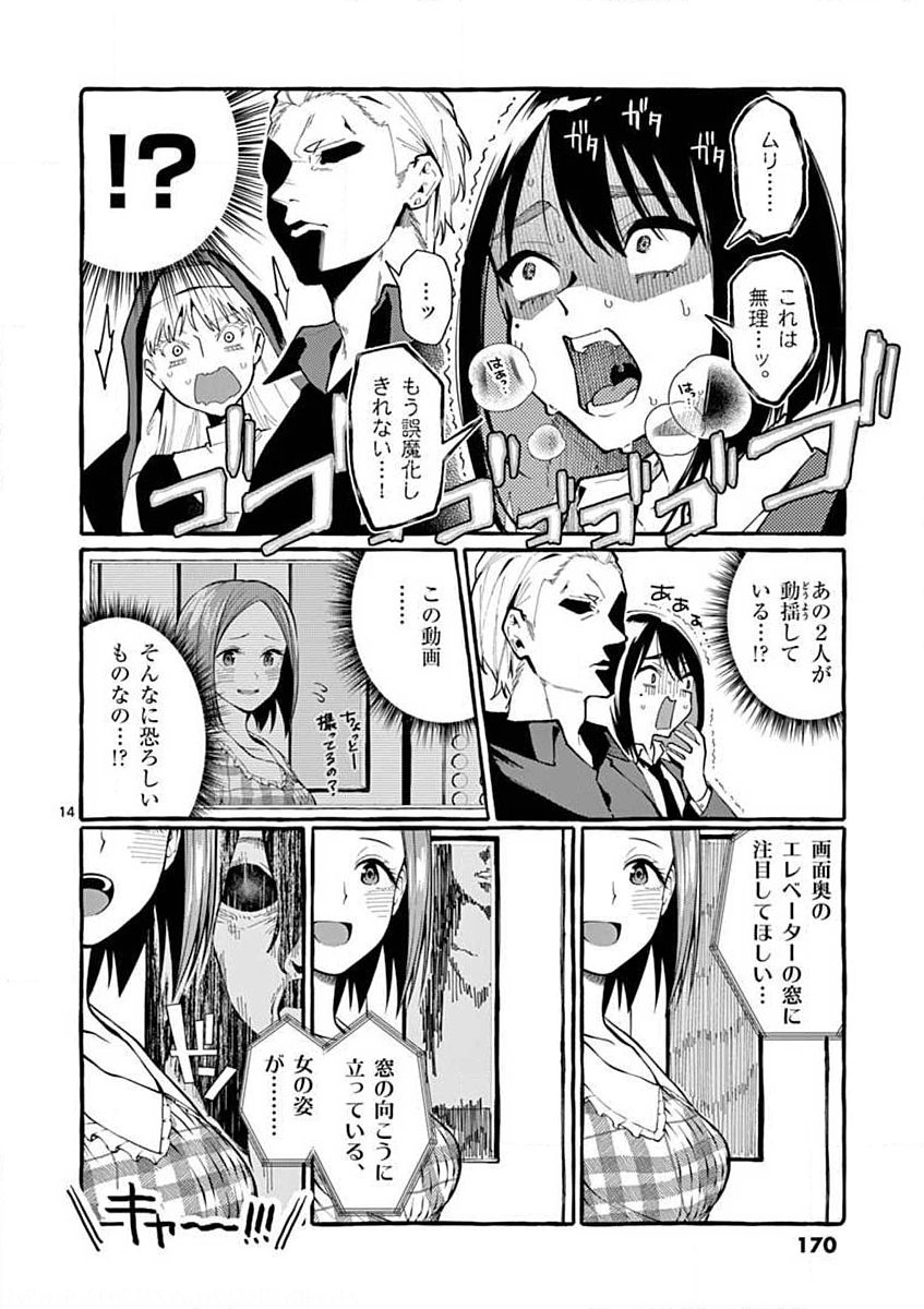 Ushiro no Shoumen Kamui-san - Chapter 18 - Page 14