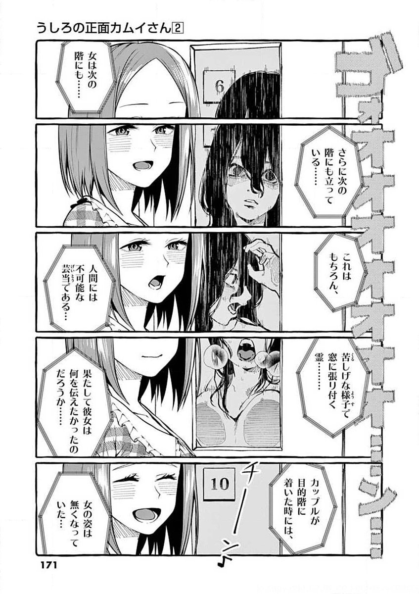 Ushiro no Shoumen Kamui-san - Chapter 18 - Page 15