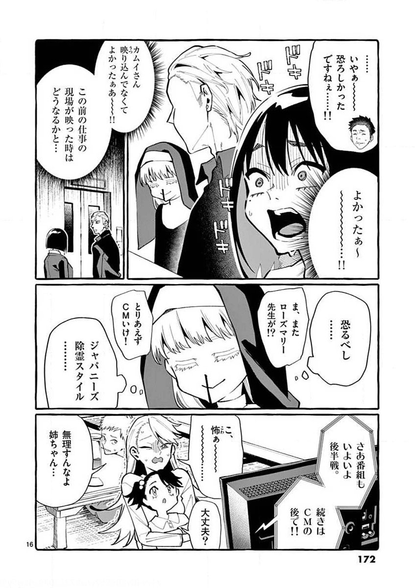 Ushiro no Shoumen Kamui-san - Chapter 18 - Page 16