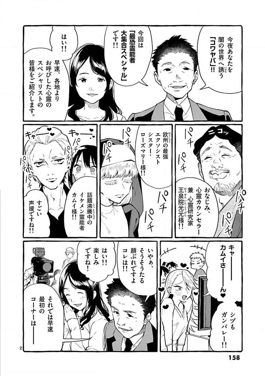 Ushiro no Shoumen Kamui-san - Chapter 18 - Page 2